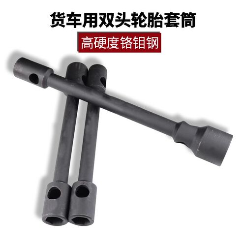 重型省力双头套筒六角货车轮胎扳手22-24-27-30-32汽车拆换轮胎