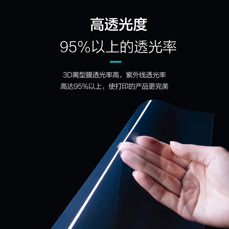 3D打印机耗材配件 光固化NFEP离型膜双面0.15mm高透光薄膜可定制