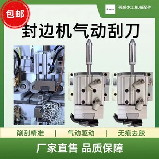 封边机气动刮刀平铲刀气动焊接一体刮刀平铲装置封边机网红配件