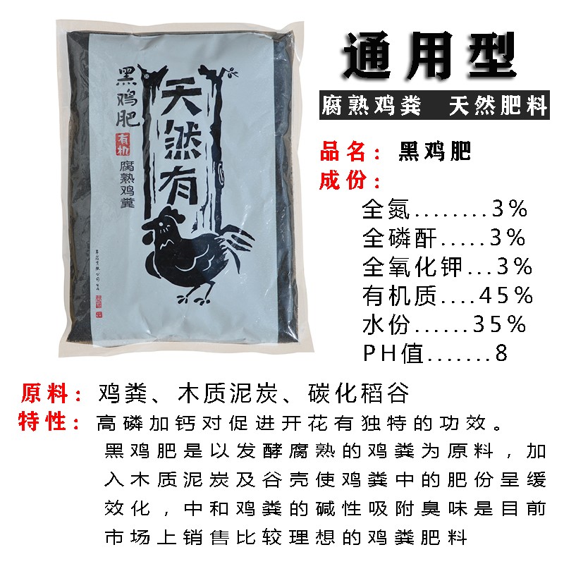 肥料黑鸡营养土盆栽植物通用蔬菜养有机绿植果蔬粪绿萝万圣节包邮