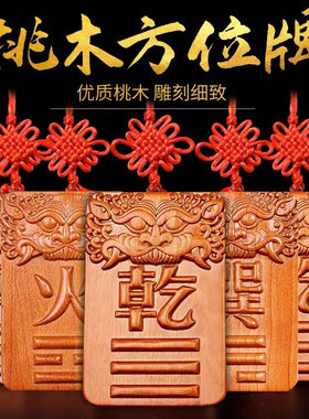 桃木房屋缺角补角牌化解挂摆件乾坎艮震巽坤卦东南西北方八卦房子