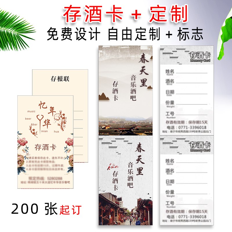 定制不挂式单张名片酒单存酒卡酒吧KTV寄取来图包设计流水号设计