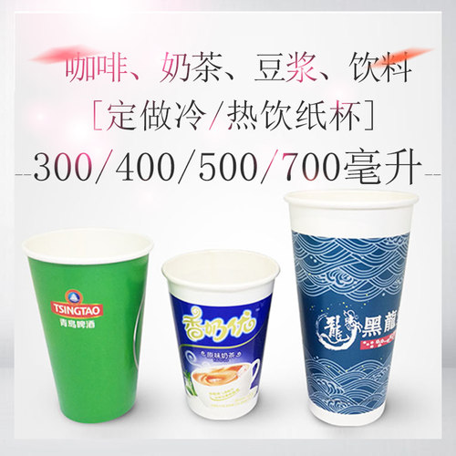 定做热饮杯现磨豆浆杯带盖一次性杯子咖啡杯纸杯定制商用奶茶纸杯