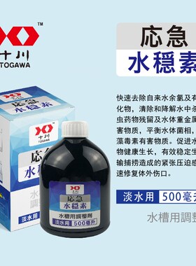 十川TOGAWA鱼缸净水剂鱼缸净水换水消毒杀菌药净水宝水净化剂特清