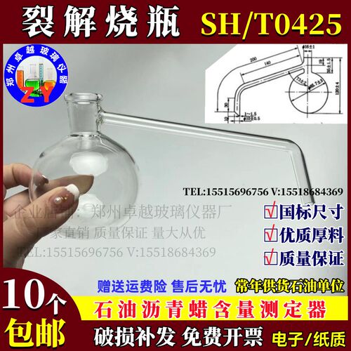 SH/T0425石油沥青蒸馏烧瓶石油沥青蜡含量测定器 裂解瓶 具支烧瓶