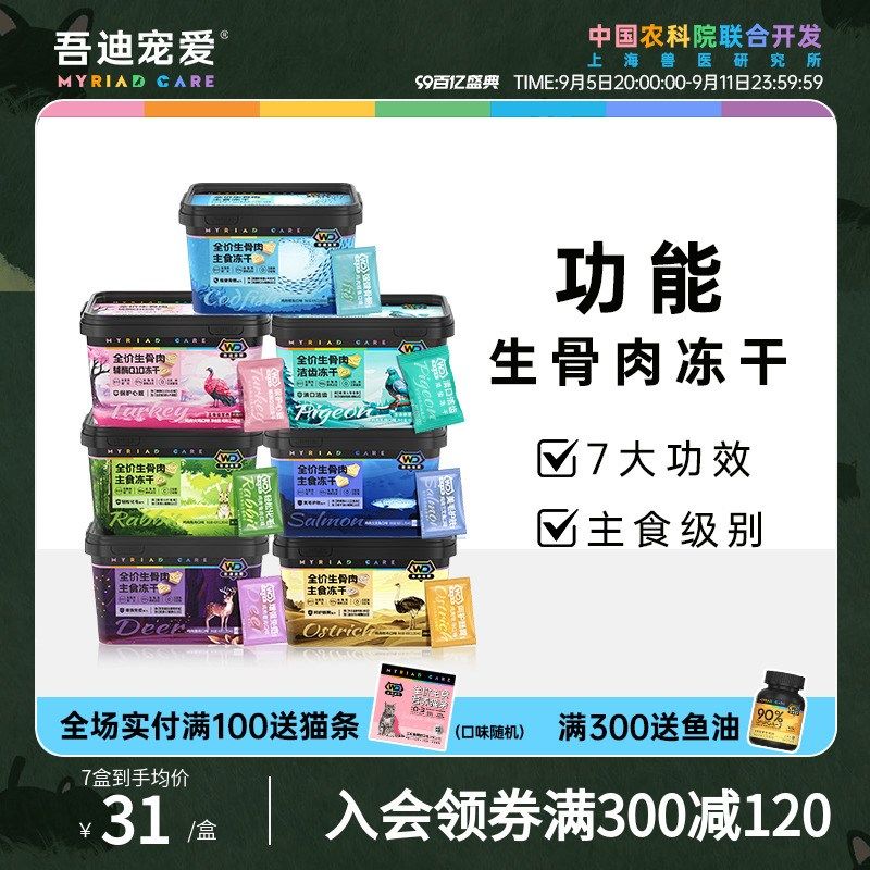 吾迪宠爱猫草片冻干生骨肉鸡肉幼猫化毛犬营养主食猫咪猫零食猫粮,宠物/宠物食品及用品,猫冻干零食,淘宝优惠券,粉丝福利购,淘宝优惠卷