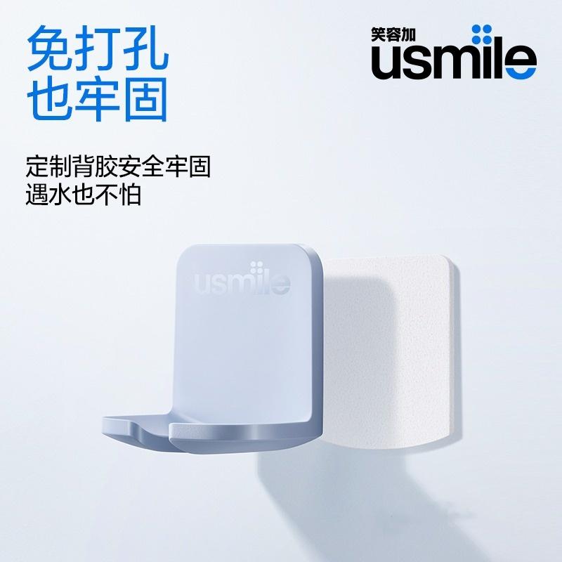 usmile电动牙刷挂架原装悬挂架
