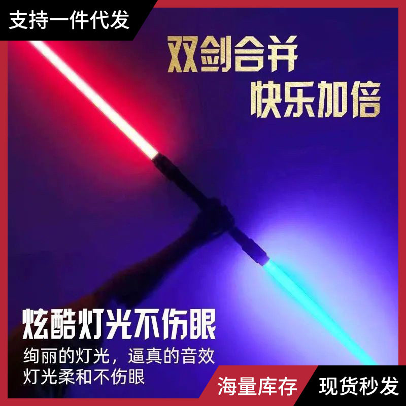 激光剑双头二合一炫酷抖音同款网红儿童发光荧光棒闪光棒男孩玩具
