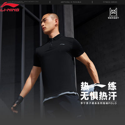 李宁LI-NING健身系列男子排湿速干简约运动短袖POLO衫APLU119