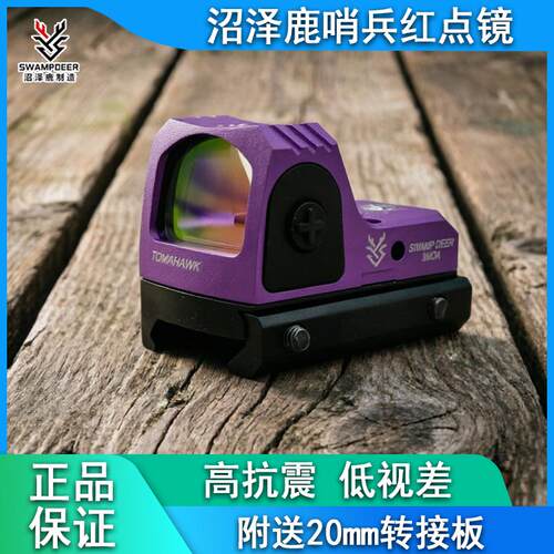 沼泽鹿哨兵红点胶合镜片