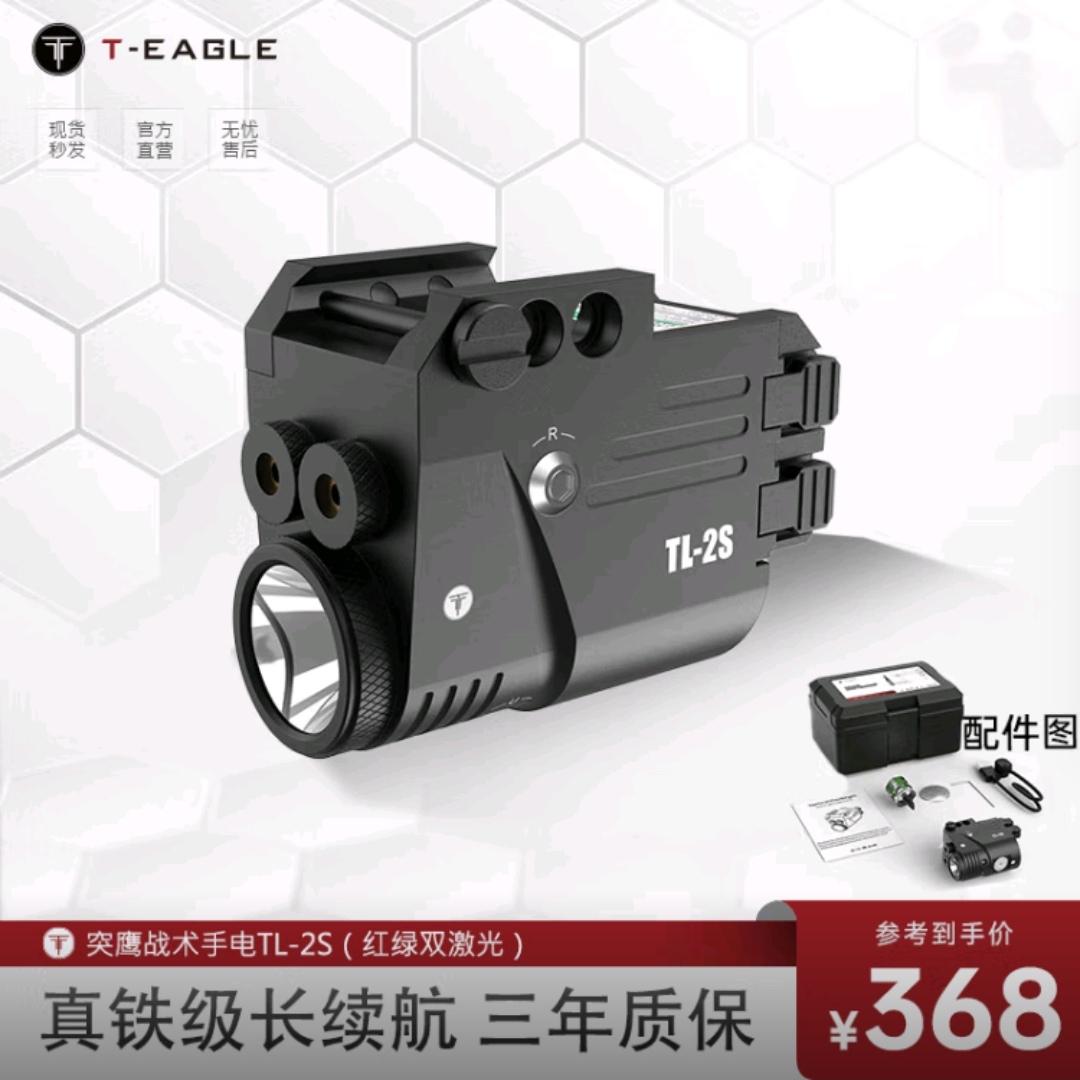 TL-2S强光下挂战术手电红绿激光镭射瞄准器爆闪充电高流明长续航