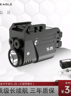 TL-2S强光下挂战术手电红绿激光镭射瞄准器爆闪充电高流明长续航