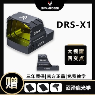 沼泽鹿DRS X1红点全息四变点rmr抗震金属瞄模型准镜挂墙弹弓玩具