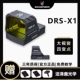 沼泽鹿DRS X1红点全息四变点rmr抗震金属瞄模型准镜挂墙弹弓玩具