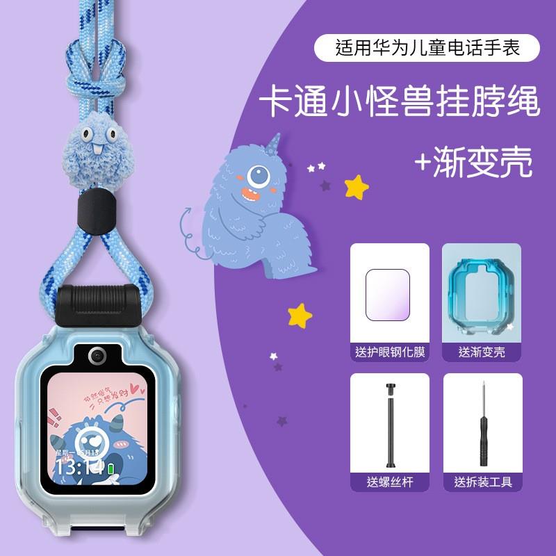 适用华为ASN-AL10儿童智能手表5X表带4X男女挂绳3pro保护壳套表链