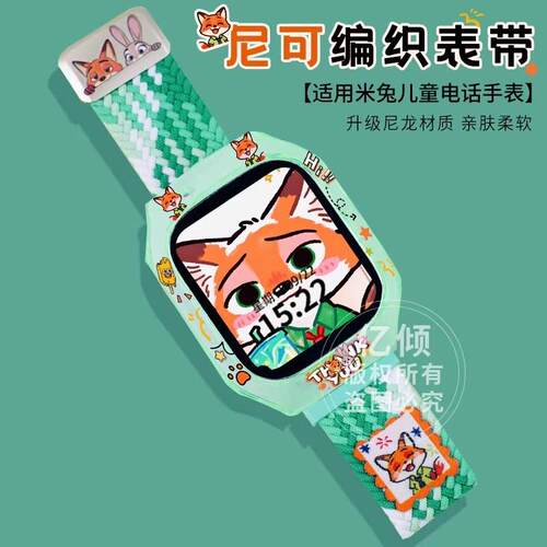 【疯狂动物城】适用小米米兔儿童电话手表7/7x表带7A/c7a编织腕带