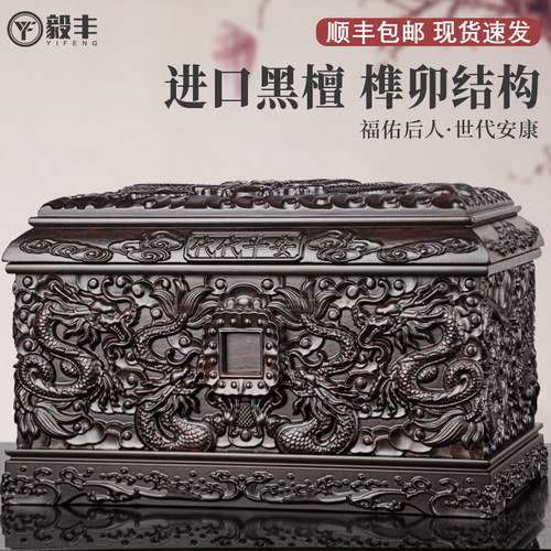 速发通实木黑檀木防工满雕龙凤寿盒手潮防腐木质盒用棺材