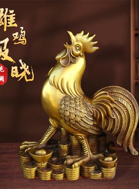速发纯铜雄装报晓生肖金钱铜器摆件室动客厅桌面家用内物鸡饰用品