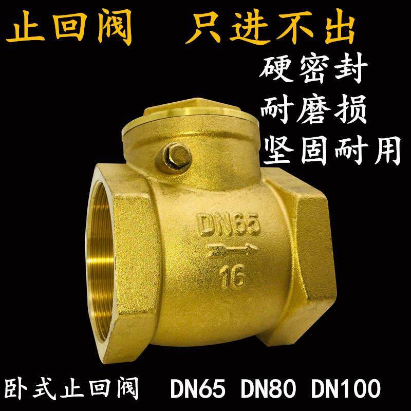速发铜止回阀卧式逆止1D50 65 80 阀00水管螺纹止逆阀2寸2.5寸4寸,橡塑材料及制品,亚克力管/有机玻璃管,淘宝优惠券,粉丝福利购,淘宝优惠卷