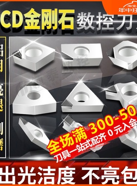 速发金刚石刀片CT0T04镗孔刀数控车床刀具刀光铝用铣刀PCD车高片