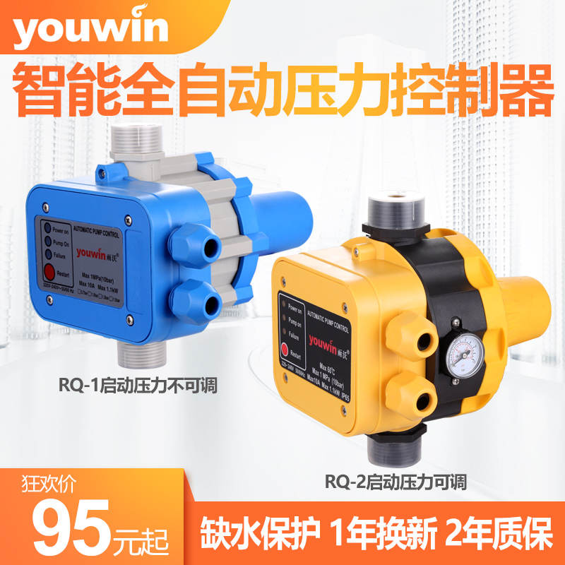 速发全自动家控水泵电子压力开关自吸泵微电脑可压调力用制器