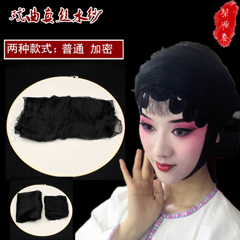 速发越曲水纱戏剧包头绉纱花旦丝角小生京剧戏剧绉纱真旦水纱干纱
