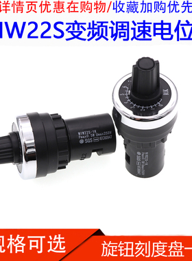 速发WIW22S变频器精密调速电位器 旋K 2K 5K 10K 20K K05刻度盘 1