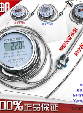速发数探双金属温度计W4T DTMS1数字高精度耐腐蚀防水显头远传工
