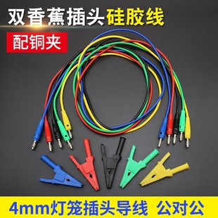 速发香蕉插头线用表笔公对公测试线夹mm灯笼头转接线硅胶4子