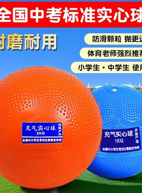 速发实心球2球充中考专用体育2公斤训练器材铅K男小学生1KGG气