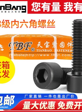 速发8.8箱高强度圆柱头内六角螺丝钉7头螺栓整级M24M2杯M0M6M