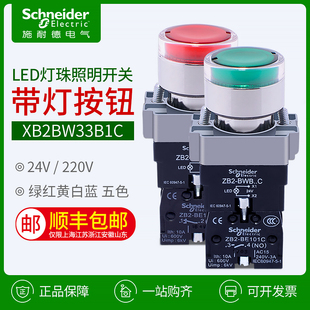 速发带灯平头按W灯明XB2B钮B1C 自复位照珠开关AC220V24V