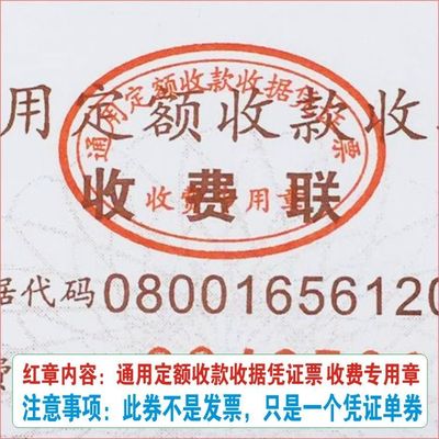 现货速发-江苏省通用定额收款收据凭证票停车券差旅网约乘车报销