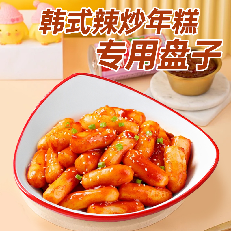 速发韩式辣炒年糕盘子密胺创意菜盘商碗翘脚菜小吃盘沙拉盘冷菜凉