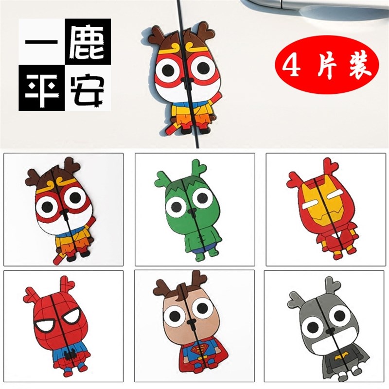 速发防贴条汽车个车车门防撞贴可爱硅胶汽性门撞静音加厚