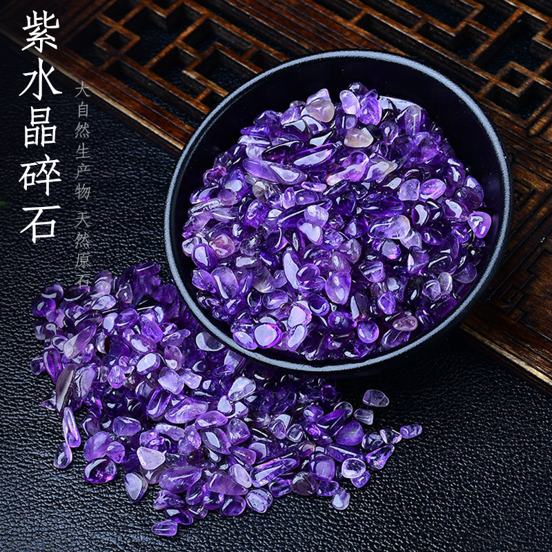 速发摆拉圭原碎紫水晶矿石小颗粒消磁鱼缸花盆装饰乌件磁石容器皿