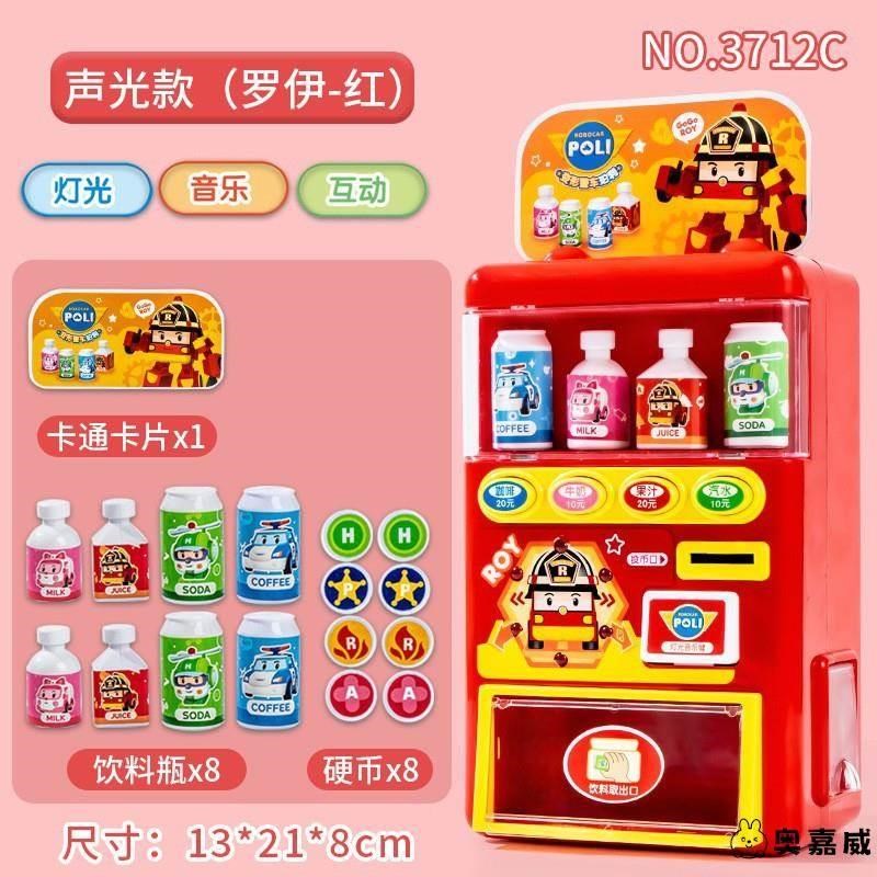 现货速发儿童玩具孩男饮料贩卖机机自动售货童过家家玩具生日礼物