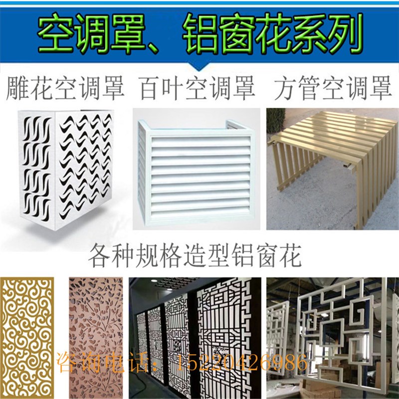 速发户外漆碳氟方格防护栏装饰铝单板镂空雕刻中式空调机罩