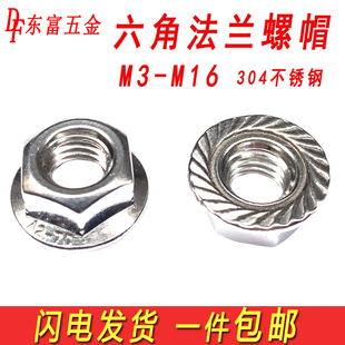 速发 04不锈帽法兰螺母六角带垫防滑防松螺钢M4M5M608M1MM12M1 包邮