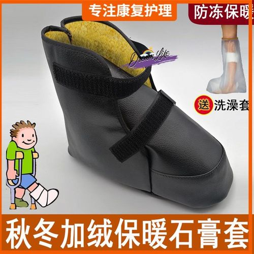 速发秋冬骨折受伤防后打石膏穿的鞋套可下石袜套脚套术冻地膏加绒