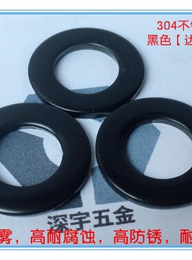 速发GB7黑色平垫04不锈钢M/M6/M5MM4/M8//10M12高盐雾耐腐蚀达克