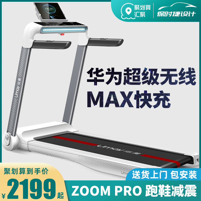 速发全面深超合作美伴佑伙跑步机家用款小型室内度静音折叠多功能