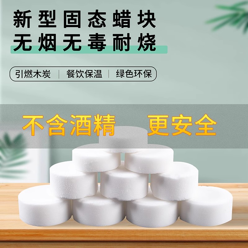 速发固态蜡块火生点炭助燃剂燃料引燃木炭引火神烧点碳固体酒精块