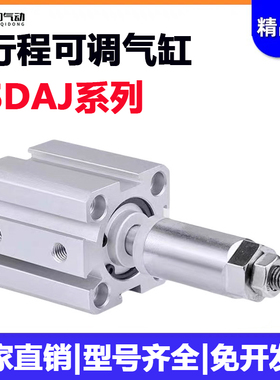 速发气动行程可调气缸气缸SD00/25-2/40/50/6/82/100X10X20X50/50