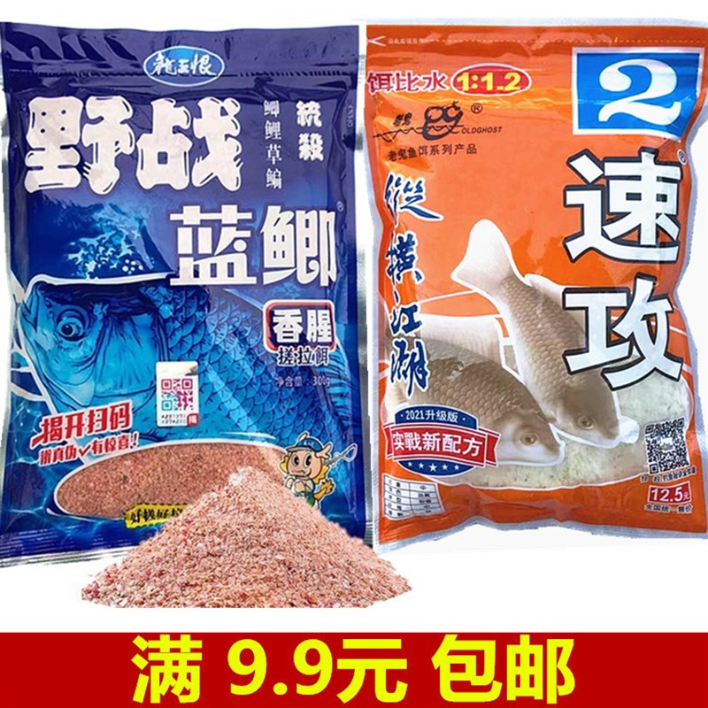 速发大鲫战蓝餐香腥速攻湖库野钓鲤草鳊鲫料鱼食套野配方饵