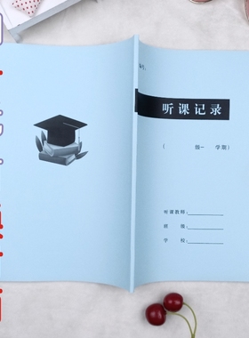 速发教课格通用横本蓝色幼儿园小学听师工作B5备课