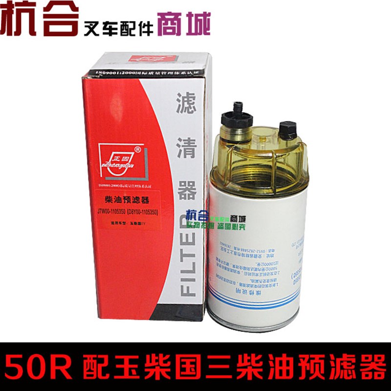 速发叉车柴油滤清器预滤器 杭叉5-7/A0R吨70R配YC国三YG45-T0
