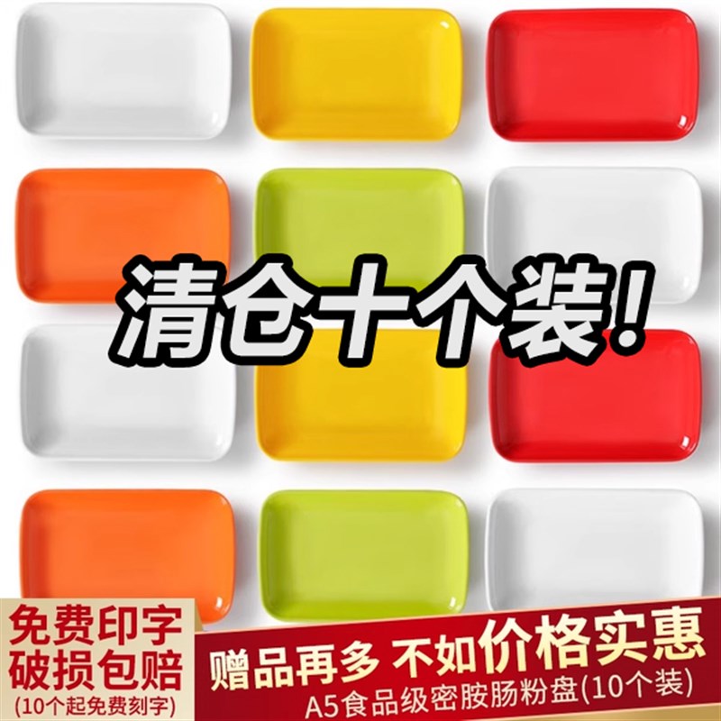 速发密料餐具彩胺盘子商用长方形仿瓷碟肠粉盘火锅配菜盘塑色烧烤