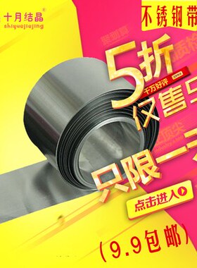 速发促04不锈钢带b钢皮弹簧薄板片卷条钢材料0F.124567m8m加工分