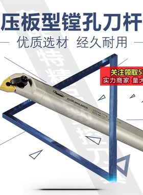 速发悍狮8数控刀具5M压板型数控内孔车刀S20Q-MWLR镗霸 内径0刀